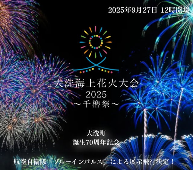 大洗海上花火大會 千櫓祭